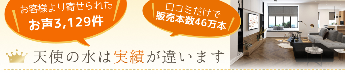 家庭用消臭剤「天使の水」
