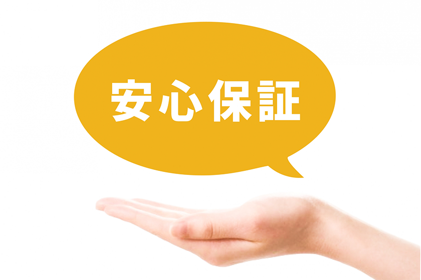 初回限定　１００％消臭保証