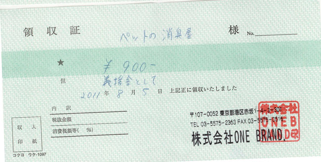 2011�N7�����̐k�Ѓy�b�g�ւ̊�t�̎���