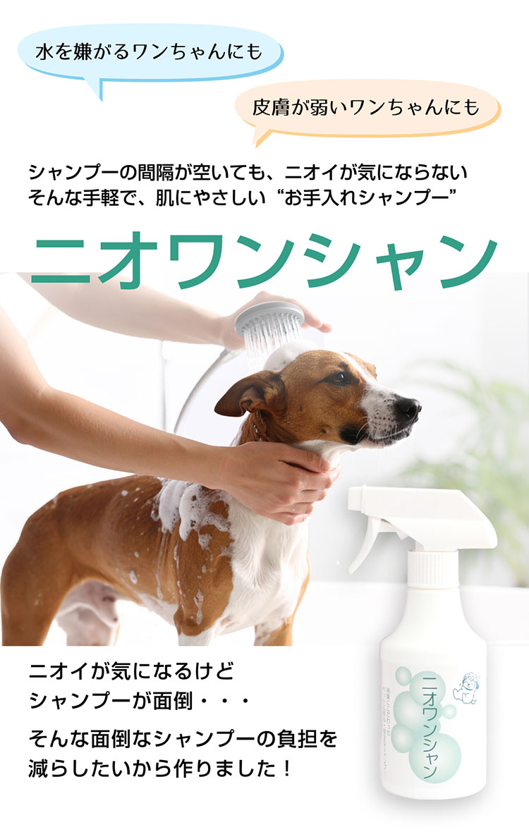 ワンちゃんの体臭・皮膚トラブル・大量のフケ、気になっていませんか？